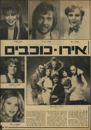 העולם הזה - גליון 2169 - 29 במרץ 1979 - עמוד 63 | פינלנד: רואן אירלנד: אודץ הולנד: סכדרה אחרי אור הכוכב איש שמח קולורדו גרמניה ^ אשד יידד המסו על האירוויזיוו, * במוצאי־שבת, בשעה אחת אחר חצות, ינשמו חבל לרווחה.