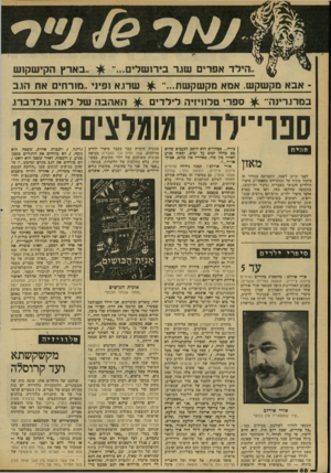 העולם הזה - גליון 2169 - 29 במרץ 1979 - עמוד 66 | הילד אפרים שגר בירושלים...״ -אבא מקשקש. אסא מקשקשת...״ ״בארץ הקישקוש ^ שרגא !פ מורחים את הגב מרגרינה״ ^ ספד, טלוויזיה ולילד, האהבה של לאה גו לדב רג ספוי־יודים