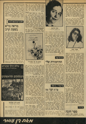 העולם הזה - גליון 2169 - 29 במרץ 1979 - עמוד 67 | שונות. הסיפור השני, אל עיר נעורי, מאת כגי מץ טגא, מציג את ילדו תו של המחבר בפולין. הסידור ,,שבעבר הלא־רחוק היתד, סידרה מנוקדת לבני־נוער, הפכה להיות סידרה