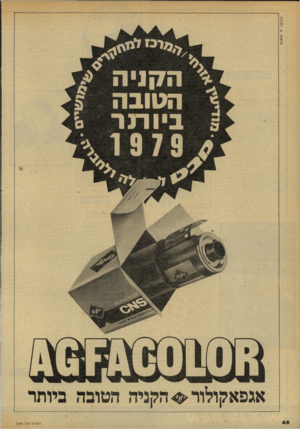 העולם הזה - גליון 2169 - 29 במרץ 1979 - עמוד 68 | העולם הזה