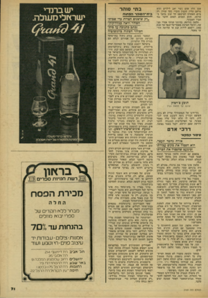 העולם הזה - גליון 2169 - 29 במרץ 1979 - עמוד 71 | שכן הלה אדם נ שוי ואב לילדים והוא מרחם עליו. הקטין הוכרז כעד עויין. רק ביום האחרון למישפט חל שוב מהפך ב עדותו, והוא הסכים לפתע לדבר נגד חברו המבוגר. חלפון