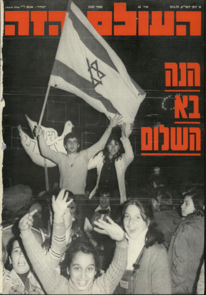 העולם הזה - גליון 2169 - 29 במרץ 1979 - עמוד 80 | א׳ ניסן תשל״ט29.3.79 , מספר 2169 מחיר 20.00 :ל״׳ (כולל