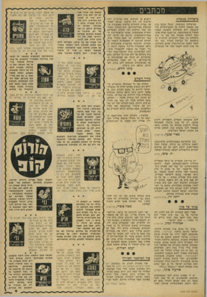 העולם הזה - גליון 2169 - 29 במרץ 1979 - עמוד 9 | מכתבים מישלחת מנופחת המישלחת המנופחת, שנטל מנחם בגין עמו בצאתו לחתום על הסכם־השלום בוו שינגטון, היא אופיינית לתפיסת הכבוד וההדר הז׳בוטינסקאי. גם לטכס קבלת פרם־