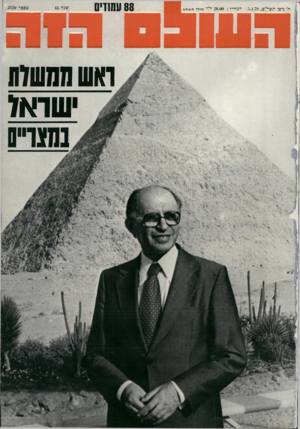 העולם הזה - גליון 2170 - 5 באפריל 1979