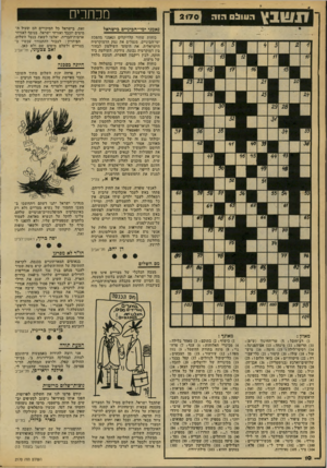 העולם הזה - גליון 2170 - 5 באפריל 1979 - עמוד 10 | הו 1ו ^ םהוה מכח בי ם 2 1 7 0 כאמכי ימי-הביכיים בישראל כוחות שחור קלריקלים ונאמני מהפכת ימי־הביגיים, מנצלים את נמק הדמוקרטיה הישראלית, את היסוסי השילטון לבחור