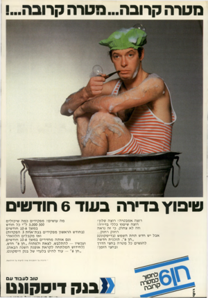 העולם הזה - גליון 2170 - 5 באפריל 1979 - עמוד 11 | מטרה קרובה ...נוטרה קרובה!... שיפרן בדירה ב עוד 6חודשים רוצה אמבטיה! רוצה סלון! רוצה שיפוץ כללי בדירה! וזה לא צחוק, כי זה נראה רחוק רחוק... אבל יש חדש תחת השמש