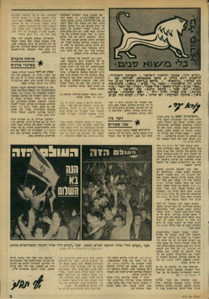 העולם הזה - גליון 2170 - 5 באפריל 1979 - עמוד 3 | אם תתבונן בשתי התמונות המופיעות על שני שערי העולם הזה תמצא ודאי גם אתה את הדימיון ביניהן. אומנם בשער משנת 1947 אין מופיע דגל (שער דומה, של נערה המניפה את דגל