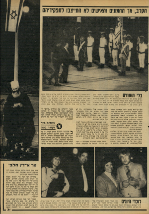 העולם הזה - גליון 2170 - 5 באפריל 1979 - עמוד 31 | הקרב, או ההמונים והאישים לא התייצבו לתפקידיהם בד תותחים ביקש ראש־הממשלה מנחם בגין כאשר הובא לידיעתו תיכנון קבלת־הפנים בארץ. קל היה למלא את בקשתו של בגין, משום