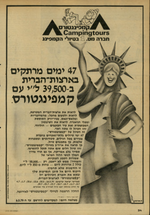 העולם הזה - גליון 2170 - 5 באפריל 1979 - עמוד 34 | .ק1ו *0נגטורס| ,$וו 1ס! 9ח 1ק ש 0 3 חברה מס 11 .בטיול• הקמסינג 47 ימים מרתקים בארצות־הברית ב 39,500-ל״י עם לראות את ארצות־הברית המטרפת, לראות ולטעום מהכל;
