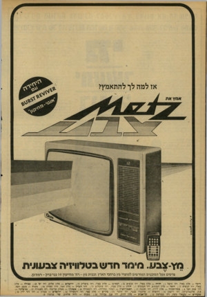 העולם הזה - גליון 2170 - 5 באפריל 1979 - עמוד 36 | אז למה ל ד להתאמץ? א רו ־ ז מץ־צבע. מינור חד ש בטלוויזיה צבעוני ת פרטים אצל הסוכנים המורשים למוצרי מץ ברחבי הארץ ובבית מץ -רח׳ מודיעין 9ו בני־ברק -רמת־גן. חיפה