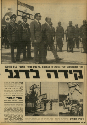 העולם הזה - גליון 2170 - 5 באפריל 1979 - עמוד 38 | אתו׳ שהשתחווה לוגו הנושא את הנתונה..פלסטין 1948״ ,ממשיך בגין במיסקר ף, סוד השמור כיותר של היום ה • ראשון של הניקור ההיסטורי התנופף לעיני כל — לעיני המצלמות