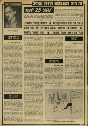 העולם הזה - גליון 2170 - 5 באפריל 1979 - עמוד 4 | זה היח גווה ! הז ה שהיה גיליון,,העולם הזה״ שראה אור השבוע לפני 25 שנד בדיוק, פירם ם, תחת הכותרת ״מות גיבורים״ ,כתבת־שיחזור על מותו של ההייל נתן אלבז, שנהרג תור