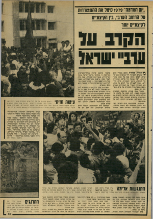 העולם הזה - גליון 2170 - 5 באפריל 1979 - עמוד 41 | יום האדמה״ 1979 סימל את ההתבודדות עד 11־ 111 הסרבי, בין הקיצוניים לקיטנ״ס *111 הקוב עז עוני ישיאו ףיסיניתצבאית חלפה בצהרי היום י בכביש המפותל׳ ליד מבואות הכפר