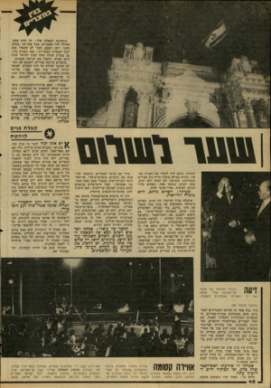 העולם הזה - גליון 2170 - 5 באפריל 1979 - עמוד 42 | בתשובה לשאלה ש לי: זה יהיה קשה. תחילה יהיו!משברים. אבל אחר־כך, בשלב השני, יו שג הסכם. השר לא השאיר ספק לגבי הצפיות המצריות: כמו בעניין סיני, גם בעניין הגדה