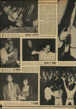 העולם הזה - גליון 2170 - 5 באפריל 1979 - עמוד 45 | אולם לשווא. ספרד צעדה בראש, עד לתוצאות של השיפוט במדריד. כאשר הת ברר כי הוענקו להללויה 10 נקודות וכי האירוויזיון נשאר בירושלים, לא יכול היה ח״כ חיים קאופמן,