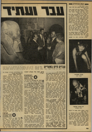 העולם הזה - גליון 2170 - 5 באפריל 1979 - עמוד 46 | ניצחון ב א׳רו1״זי1ן (המשך מעמוד ) 45 כוהולים שנשפכו כמים. הכל שתו ומצב־הרוח עלה. תיזמורת מקומית עם שתי זמרות בלתי ידועות התעקשו לשיר את הללויה בין ריקוד סוער