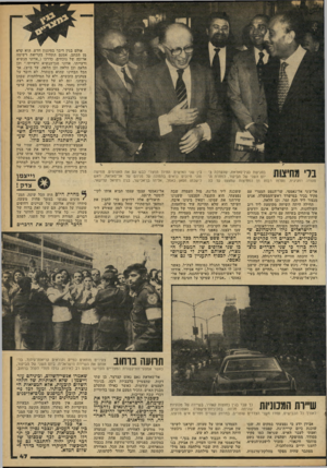 העולם הזה - גליון 2170 - 5 באפריל 1979 - עמוד 47 | אולם בגין דיבר בסיגנון חדש. הוא קרא מן הכתב. אמנם התחיל בקריאת רשימה ארוכה של נוכחים, כדרכו (״אדוני הנשיא ורעייתו, אדוני סגן־הנשיא ורעייתו,״ וכן הלאה וכן הלאה