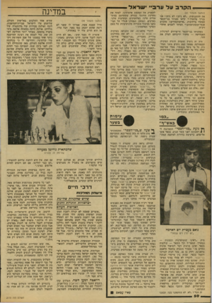 העולם הזה - גליון 2170 - 5 באפריל 1979 - עמוד 50 | ד,קר 3על עוזב י שראל(המשך מעמוד )41 את ההתנגשות,, .לא ני תן! לא ני תן! אנו בנייך פלסטין!״ קראו מפגיני בני־הכפר שצעדו ברחובות .״פרובוקטורים! סוכנים