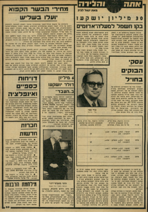 העולם הזה - גליון 2170 - 5 באפריל 1979 - עמוד 55 | ו ה גי ד ה מאת יגאל לביב ׳יייי מי ל י 1ן שקעו ב קו חו שמל לנו ועלה ־ א דו מי ם מינהל החשמל בירושלים (ת. ד) 1442 . הכין תחשיב להקמת קו־מתח״גבוה לט־עלה-אדומים