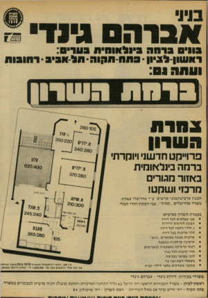 העולם הזה - גליון 2170 - 5 באפריל 1979 - עמוד 62 | בווי בר ח ה 3יו ל)יו ח> ת ב ערי ס: ר א שון־ל ביון -חתח־תקוח -תל-אביב• ר חובו ת ועתה נס: ונחרת השרון פרוייקט חדשני ויוקרתי ברמה בינלאומית ב אזור מגורים מרכז•