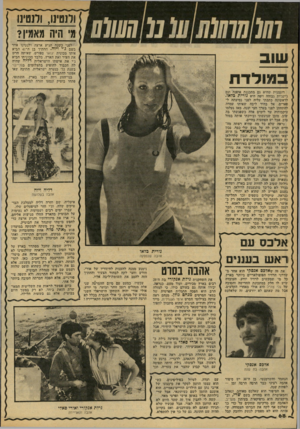 העולם הזה - גליון 2170 - 5 באפריל 1979 - עמוד 68 | ורש 1ורנטינו מי היה מאמין? 0 1 1 1 1 1 1 לפני כשנה הגיע ארצה ולנטינו אחד בשם ג׳י ויוה. החתיך בן ה־ 41 הביא איתו מכונית יגואר ספורט ,׳שאיתר, הירש את העיר ואת
