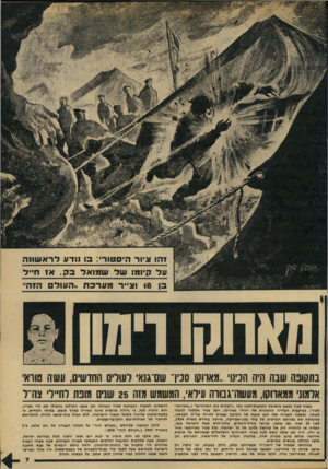 העולם הזה - גליון 2170 - 5 באפריל 1979 - עמוד 7 | זהו ציור היסטורי: בו נודע לראשונה על קיומו של שמואל .העול הזה שוחקן וישן בתקופה שונן! היה הניסי,.מאווק 1סכין׳ שם־גנא ועודם החושים, עשו! סורא, אלמוני ממאווקו,