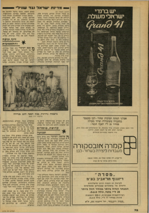 העולם הזה - גליון 2170 - 5 באפריל 1979 - עמוד 72 | יש ב ת די ישרץ ולי מעולה. מדינת ישראל נגד שוויד (המשך מעמוד )67 גם מנהלי חנויות יהודים. בחנויות אלה, שבבעלות המדינה, היו מוכרים מתחת לשולחן את עודפי התוצרת