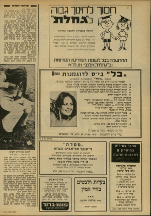 העולם הזה - גליון 2170 - 5 באפריל 1979 - עמוד 74 | 0פלונ טר הסת׳ חסוך לחינוך גבוה (המשך מעמוד ) 73 הנוכחי מכיל הרואין, שהוא הקטלני ביו תר, המרוכז ביותר והיקר ביותר בין ה סמים הקשים. גרם אחד של הרואין מספיק לכ־