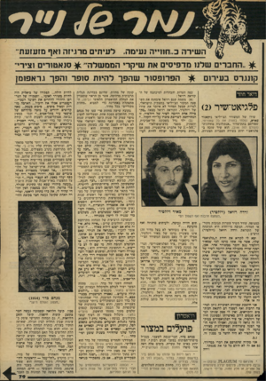 העולם הזה - גליון 2170 - 5 באפריל 1979 - עמוד 80 | השירה ב״חווייה נעימה. לעיתים מרגיזה 1אף מזעזעת״ ^ החברים שלנ 1מדפיסים את שיקרי הממשלה׳ ^ סנאטזדים וצירי קונגרס בעירום פלגיאט־שיר>)2 שירו של המשורר הצ׳יליאי