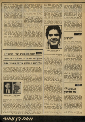 העולם הזה - גליון 2170 - 5 באפריל 1979 - עמוד 81 | (המשך מעמוד ) 79 של אותו ארנסט־חיים, שניפצע בידי ער בים בעמק בית־שאן ומותו קרב. מעין זרם־תודעה על קרשי הבימה. כך ניפרשת במחזה זה יריעה מעולמו של בן למיש־פחה