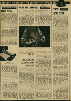 העולם הזה - גליון 2170 - 5 באפריל 1979 - עמוד 84 | ו 1יו פי ל ה פי לי פי לן זהו. יש סופית. הנוסחה הסופית והמוח לטת לסטייק פילה כדת וכדין. כזה שרועד למגע המזלג, נמס למגע הלשון, חם בחוץ, חם בפנים, ובכל זאת אדום.