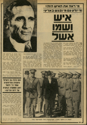 העולם הזה - גליון 2170 - 5 באפריל 1979 - עמוד 85 | מי ראה את האיש הזה? מ יודע 11 מי נפגש בארץ? ושמ אשד ^ ה הוא עשה בי שר אל? עם,מי הוא ) • 1נפג ש? על מה הוא די ב ר? ובעיקר — למי הוא סידר תשלומים בחשבונות־בנק