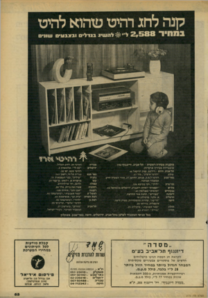 העולם הזה - גליון 2170 - 5 באפריל 1979 - עמוד 86 | טבריה סוכנות מכירה ראשית -תל־אביב, דיזנגוף .190 ירושלים סוכנויות מכירה ארציות: תל־אביב, דרום -רילקס, עמק יזרעאל 46 ״רהיטי איציק״ ,מור .57 אילת באר־שבע רהיטי