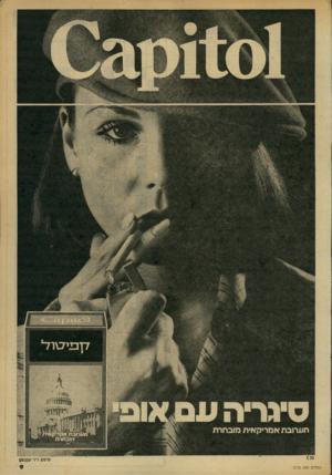 העולם הזה - גליון 2170 - 5 באפריל 1979 - עמוד 9 | ק־בניבגוד1 סיגריה ע תערובת אמריקאית מובחרת פרסום דיר ׳עקנסזן העולם הזה