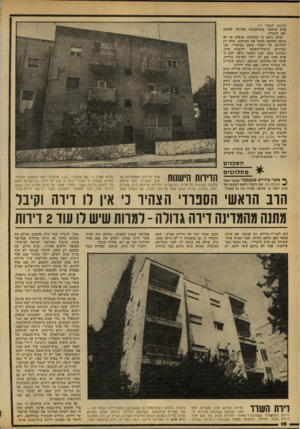 העולם הזה - גליון 2171 - 11 באפריל 1979 - עמוד 18 | (המשך מעמוד )17 הרב הראשי מהסתבכות בפרשה שאינה יאה לכבודו. אולם נראה כי ההחלטה שנפלה אז לא היתה החלטה לבטל את העיסקה, אלא רק לדחותה עד יעבור הזעם הציבורי. שני