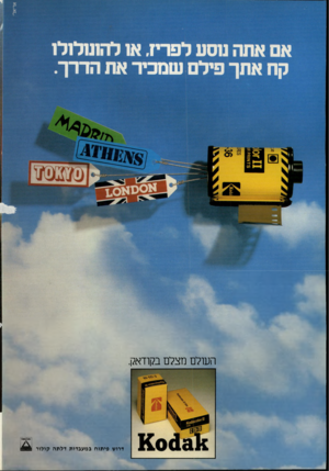 העולם הזה - גליון 2171 - 11 באפריל 1979 - עמוד 2 | העולם מצלם בקודאק. דרוש פיתוח במעבדות דלתה