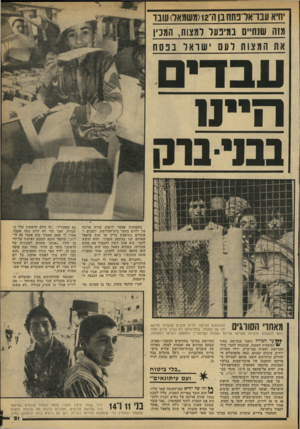 העולם הזה - גליון 2171 - 11 באפריל 1979 - עמוד 21 | יה יא עבד ־אדפתח בן ה־(12 משמאל) עובד מזה שנוז״ס במיפעל למצות, המבין את בפסח רעם ישראל בנס המצותת לעם את המ!צו עבדי ה״וז בבדברק בהפסקות אפשר לראות שורה ארוכה