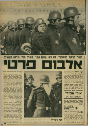 העולם הזה - גליון 2171 - 11 באפריל 1979 - עמוד 29 | אדב 1 עורך..העולם הזה״ וצלמת המערכת ^ ת ההערכה המדינית הטובה ביותר \ 1שמעתי בפינת רחוב טלעת חרב, במר\ קאהיר. וזו לשונה: ״הכל תלוי באהבה. אם אין אהבה, הנישואין
