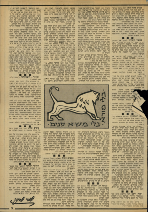 העולם הזה - גליון 2171 - 11 באפריל 1979 - עמוד 3 | כערבפפח 1950 קרה משהו במיש- רד קטן שבו שני חדרים, ברחוב לילייג- בלום בתל־אביב. קבוצח של בחורים צעירים קיבלה לידיה שבועון, שנוסד 13 שנים לפני כן. גיליון מס׳ 651
