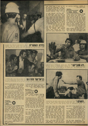 העולם הזה - גליון 2171 - 11 באפריל 1979 - עמוד 33 | יש קריאות :״בדולרים! בדולרים! לא נסכים למשהו אחר !״ ״כדאי, כדאי מאד״ ^ מית נפנתה על־פי החלטת ממשלת- ישראל בשנת . 1972 ההחלטה על תיב- גונה כעיר בת 100 אלף