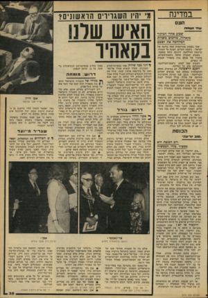 העולם הזה - גליון 2171 - 11 באפריל 1979 - עמוד 35 | במדינה העם שתי גש 191ת שגו?! אחרי הביקור בקאחיר, מרימים מוסדות המיזחמה את ראשם שתי נשמות מתרוצצות עתה בליבד, של ישראל: נישמת השלום, הפונה אל תעתיד, ונישמת
