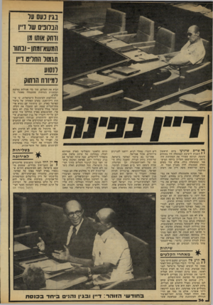 העולם הזה - גליון 2171 - 11 באפריל 1979 - עמוד 36 | בגין נעס עד הבדונים שר ד״ו וותק אותו ען המשאועתו־ ונתוו תגמור החרס ו״ן רנסוע רמיזות הרתוק הביא את השלום, תוך כדי פעילות נמרצת ועקשנית בשיחות שהתנהלו מאחרי