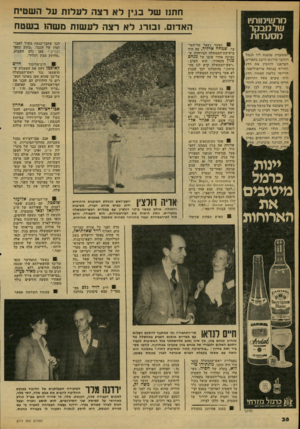 העולם הזה - גליון 2171 - 11 באפריל 1979 - עמוד 38 | חתנו ש ל בגין ל א רצה ל ע לו תעלהש טי ח מרשימותיו שלמב קר מ סעדו ת | ^ מסעדה שוכנת ליד הנמל 1והדבר מורגש היטב בתפריט. העדפנו להזמין את הדג החריף בנוסח