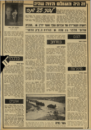 העולם הזה - גליון 2171 - 11 באפריל 1979 - עמוד 4 | 1ה היה העוו! םחוה שהיה גיליץ ״העולם הזה״ שראה אור השבוע לפני 25 עמו! כדיוק, פירסם כתבה נירחכת, תחת הכותרת ״אל מירח?״ שבמהלכה ניסה לערוד את מאזן המילחמה כעתיד,
