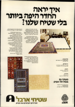 העולם הזה - גליון 2171 - 11 באפריל 1979 - עמוד 48 | איך יראה החדר היפה ביותר בלי שטיח שלנו? לכל חדר ולכל דירה, אנ חנו, ב שטיחי ארבל מ ת אי מי ם שטי ח מיו חד. כז ה שלא תרא ה ב שום מ קו ם אחר. שטיח המת אי ם ל אופי