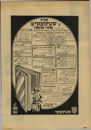 העולם הזה - גליון 2171 - 11 באפריל 1979 - עמוד 52 | אביב ב 7זגרמצ7ף (עד סוף א ־ ריל ״, ספדי מ תוו ת המבחר הגדול ביותה במחירים הנוחים ׳ביותה של ספרים ואלבומים בנושאים: ציירים מודרניים כי דאלי, כוגריט, אשר, מידו,