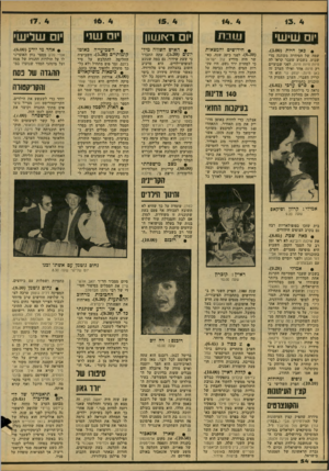 העולם הזה - גליון 2171 - 11 באפריל 1979 - עמוד 54 | 13. 4 14. 4 יום ר<י!שון ן ןן ; 111נחס • כאן חידת (.)3.00 • חידושים והמצאות שמה של הסידרד. משתנה מדי שבוע. בשבוע שעבר קראו לה חיות חיות חיות. לפני שבועיים רק