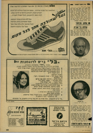 העולם הזה - גליון 2171 - 11 באפריל 1979 - עמוד 55 | 3גץ סוכר־סטאר * 0 1 1 ( 0׳ליה מביאה לך אתנטל הספור טהחדשה שלך המש ך מעמוד )26 כמה פעמים*״ואני חושב שגם בחיים הוא מדבר אותו דבר. בן־גוריון בעיני היה יותר דמגוג