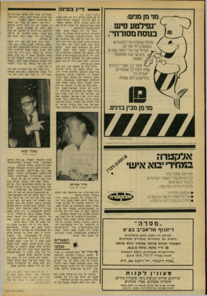 העולם הזה - גליון 2171 - 11 באפריל 1979 - עמוד 64 | י דיין בפינה (המשך מעמוד )36 לו את הסכם השלום. דיין נתן להם להבין. כי ללא תושייתו ומאמציו הבלתי-נלאים, לא היתה נערכת שיחת הטלפון המפורסמת מנמל־התעופה של קאהיר