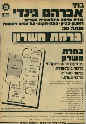 העולם הזה - גליון 2171 - 11 באפריל 1979 - עמוד 65 | 0 *113ברחה ביולאומיח נערס : ר 1ישון־לבוון • סתח־ ת קו ח -תל־חביב -רחובו ת בחרת ה שרון פרוייקט חדשו׳ ויוקרתי ברמה בינלאומית באזור מגורים מרבז• ושקט! תכנון ארכי